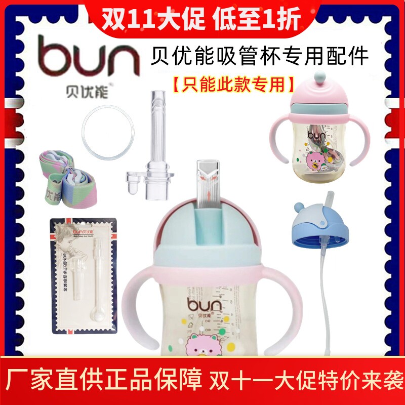 BUN贝优能吸管水杯配件吸管嘴头