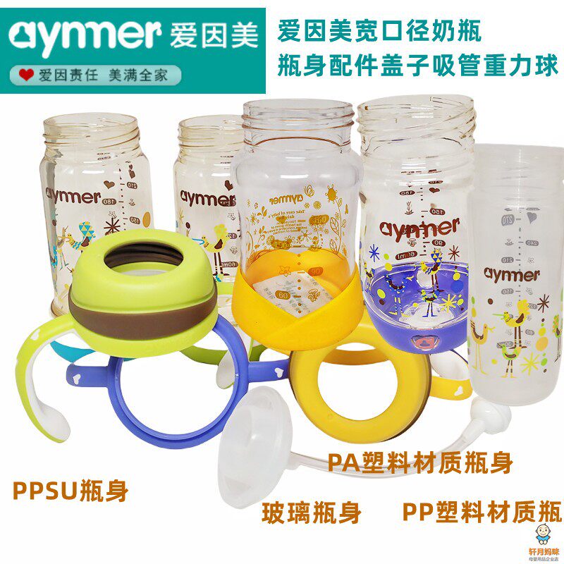 爱因美奶瓶PPSUPP玻璃瓶身原装弧形盖子手柄螺牙吸管重力球配件