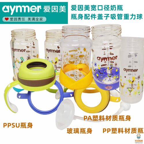 爱因美奶瓶瓶身手柄吸管弧形盖子