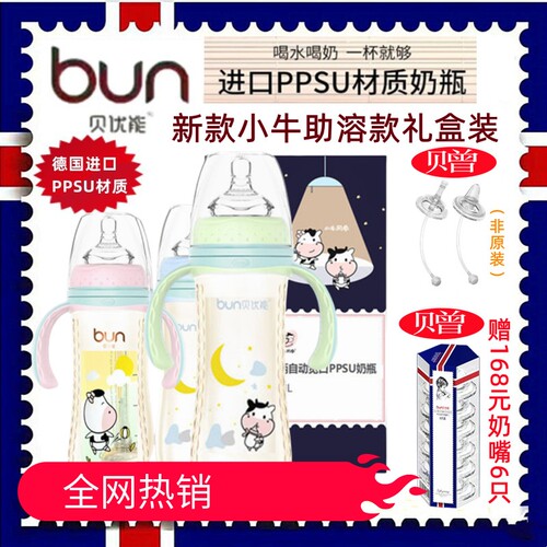 贝优能PPSU奶瓶新款礼盒装
