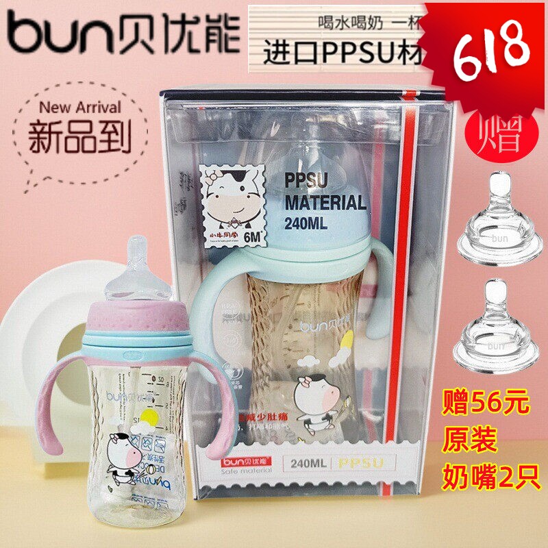 BUN贝优能PPSU奶瓶新款牛牛礼盒装德国进口材质180ml240ml300ML