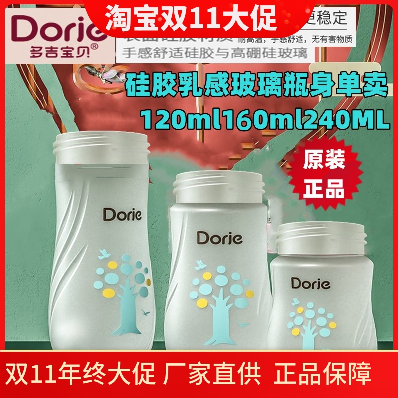 多吉宝贝硅胶乳感玻璃奶瓶原装瓶身单卖防滑手感120ml160ml240ML