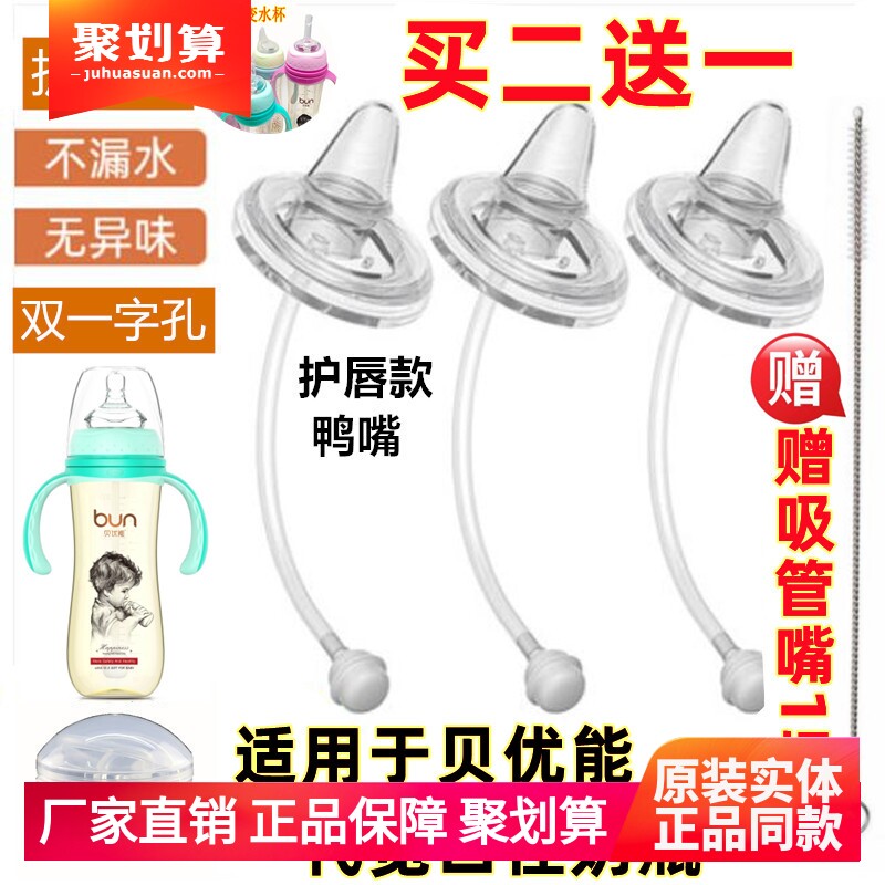适用于贝优能宽口奶瓶通鸭嘴吸管