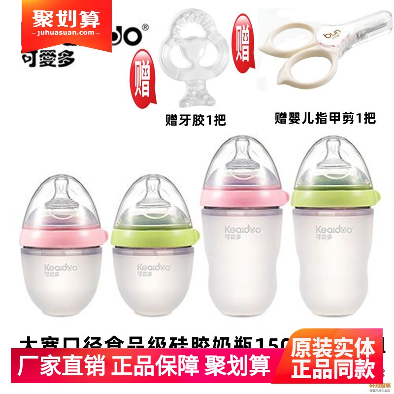 可爱多大宽口径硅胶奶瓶原装奶嘴食品级材质防呛防吐奶150ml250ml
