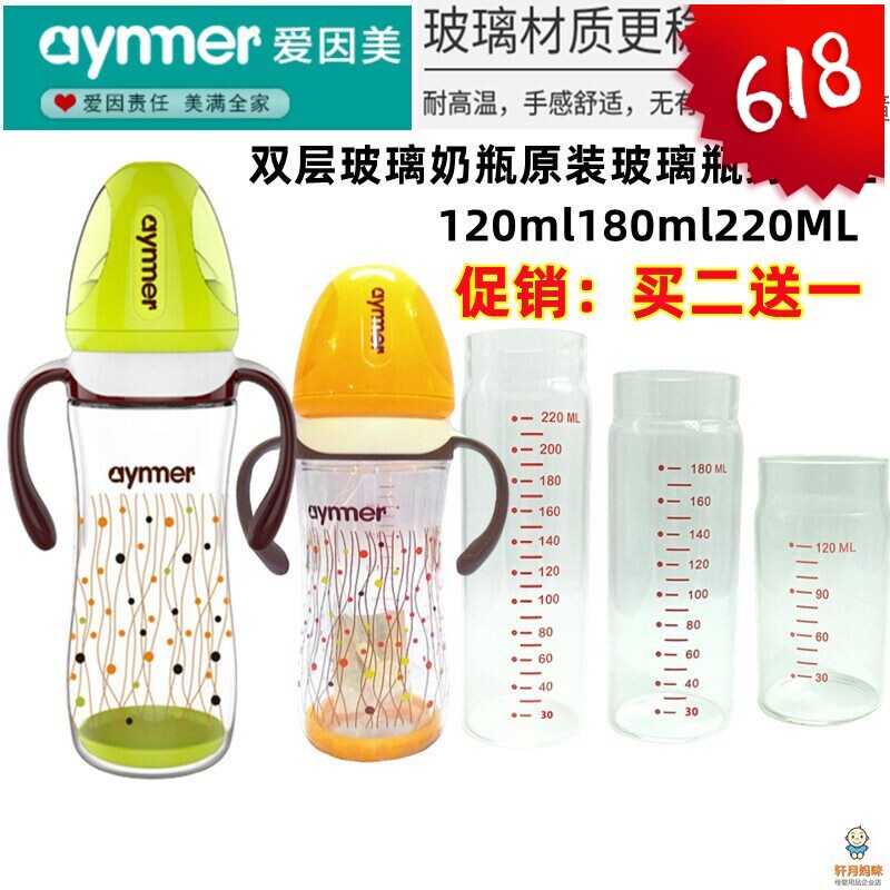 爱因美双层玻璃奶瓶内胆玻璃瓶身单卖手柄盖子120ml180ml220ML