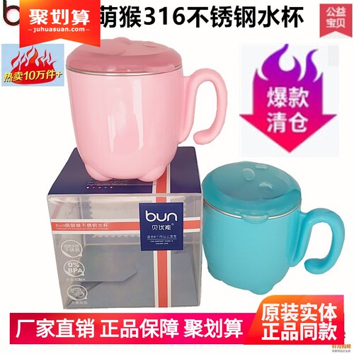 贝优能萌萌猴不锈钢水杯200ml