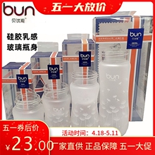 BUN贝优能硅胶玻璃奶瓶瓶身喷涂宽口径90ml120ml160ml240ml280ml