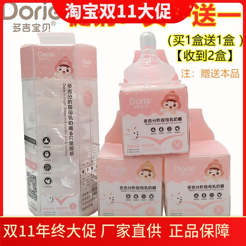 多吉宝贝奶嘴宽口径奶瓶原装