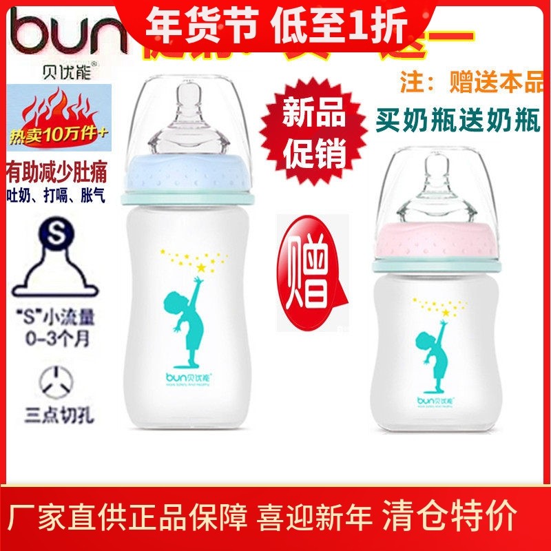BUN贝优能玻璃奶瓶硅胶喷涂磨砂手感新生儿防胀气90ml120ml160ml,婴童用品,奶瓶,淘宝优惠券,粉丝福利购,淘宝优惠卷