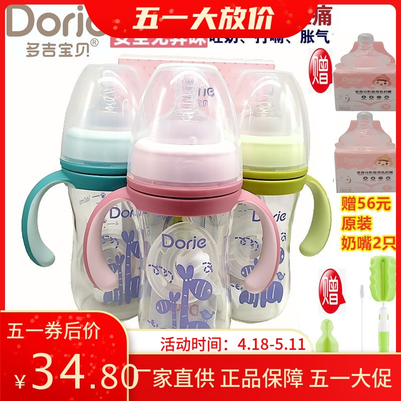 Dorje多吉宝贝玻璃奶瓶宽口径呵护纤美高硼硅防胀气160ml240ml 婴童用品 奶瓶 原图主图