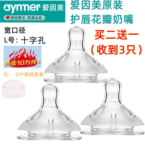 爱因美奶嘴护唇花瓣款宽口径