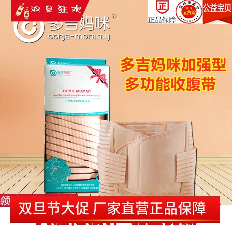 多吉妈咪加强型收腹带孕妇产后束腹专用多功能束缚带L码XL码