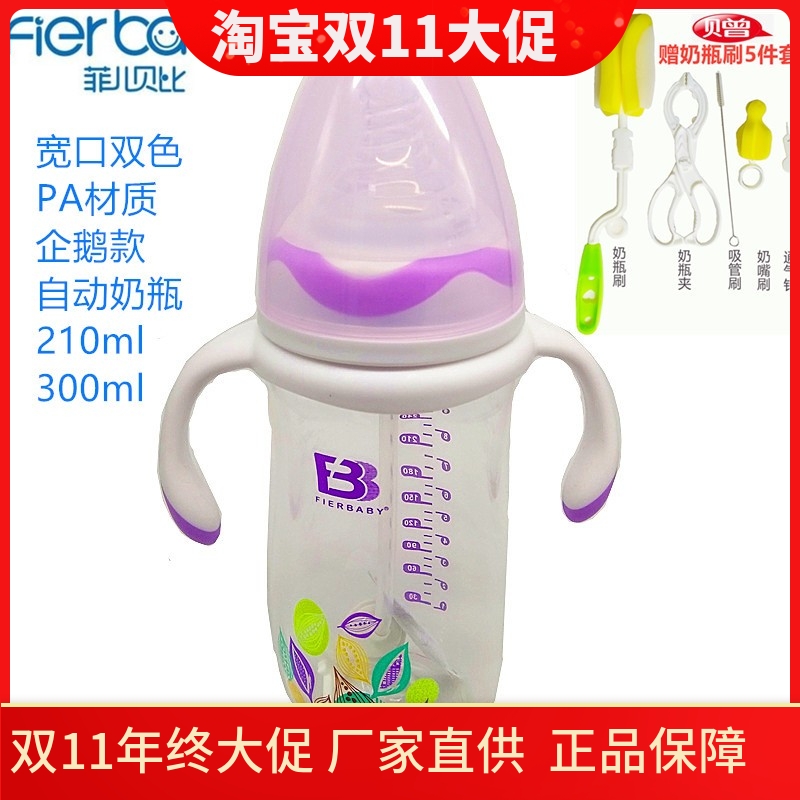菲儿贝比PA奶瓶宽口径企鹅款双色手柄吸管防胀气防呛210ml300ml