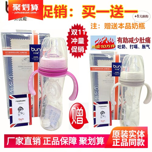 BUN贝优能玻璃奶瓶纤巧型防胀气120ml160ml240ml280ml