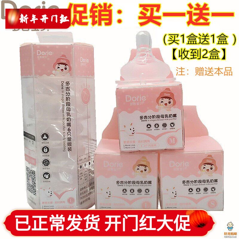 Dorje多吉宝贝奶嘴宽口径奶瓶原装仿母乳硅胶防呛超软新生婴儿SML