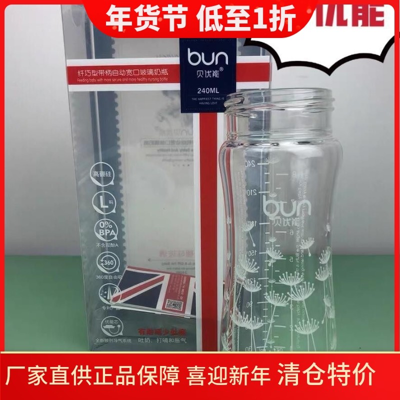 BUN贝优能玻璃奶瓶瓶身单卖宽口径120ml160ml240ML280ML原装正品,婴童用品,奶瓶,淘宝优惠券,粉丝福利购,淘宝优惠卷