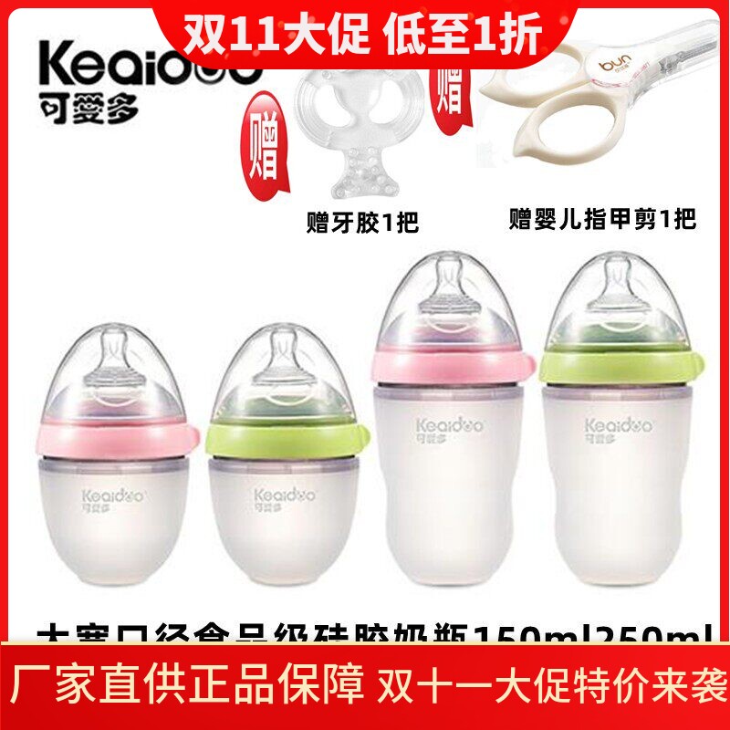 可爱多大宽口径硅胶奶瓶原装奶嘴食品级材质防呛防吐奶150ml250ml