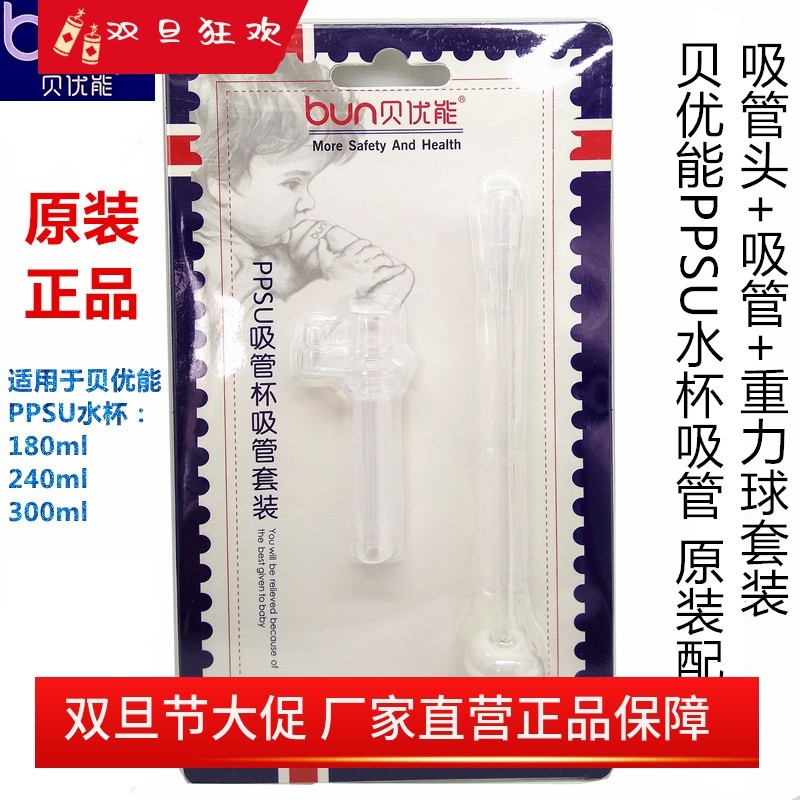 bun贝优能吸管杯吸管嘴单卖学饮杯吸管重力球吸管杯原装管嘴