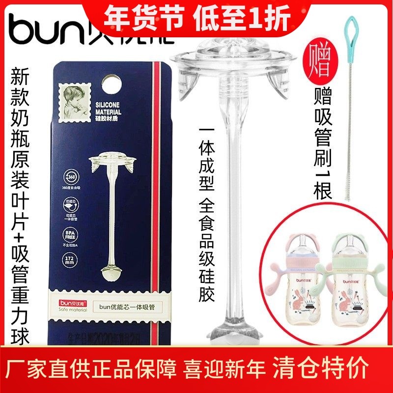 BUN贝优能二代叶片吸管重力球新生儿叶片宽口径天禧德福奶瓶原装,婴童用品,奶瓶,淘宝优惠券,粉丝福利购,淘宝优惠卷