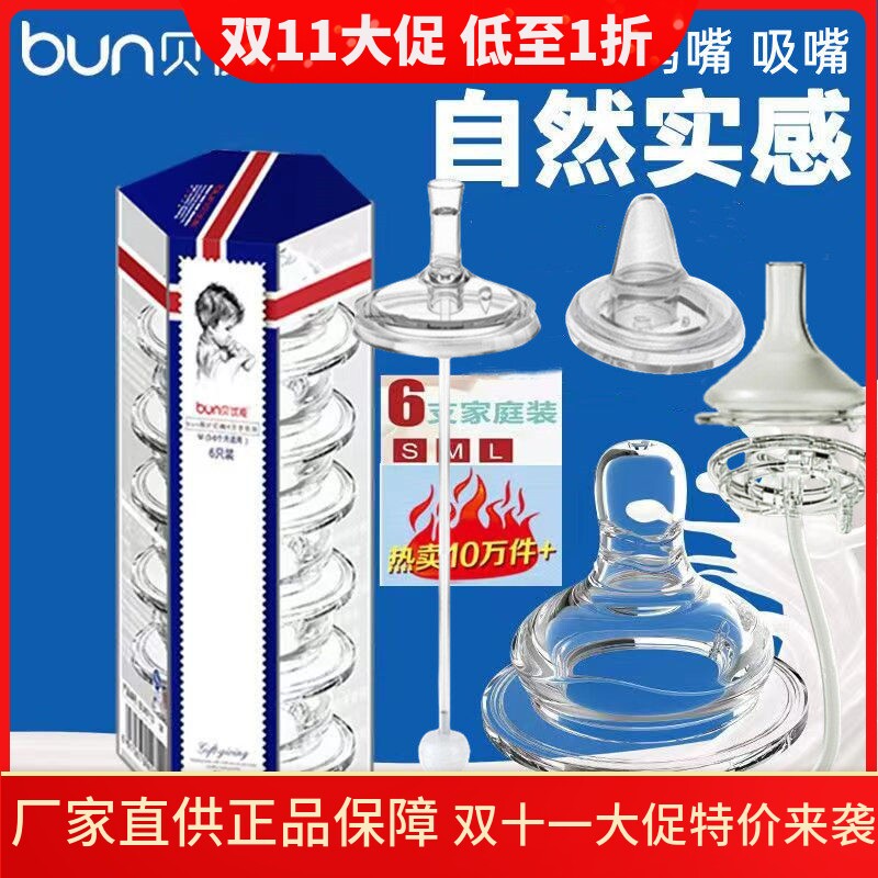 贝优能奶瓶通用款鸭嘴吸嘴一代