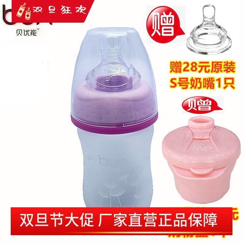 bun贝优能玻璃奶瓶硅胶初生儿