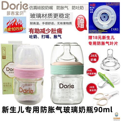 Dorje/多吉宝贝玻璃奶瓶90ml