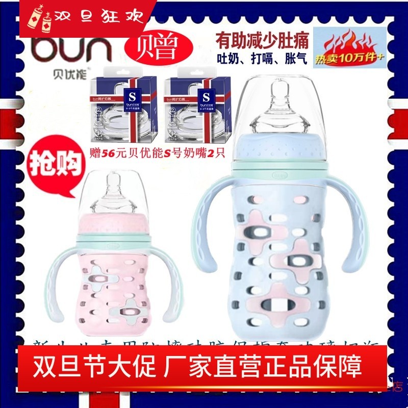 贝优能硅胶套玻璃奶瓶宽口径防摔新生儿专用防胀气S号奶嘴120ml