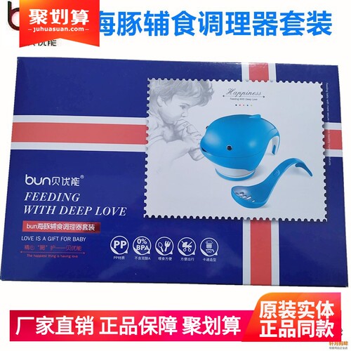 贝优能海豚辅食调理器套装研磨碗