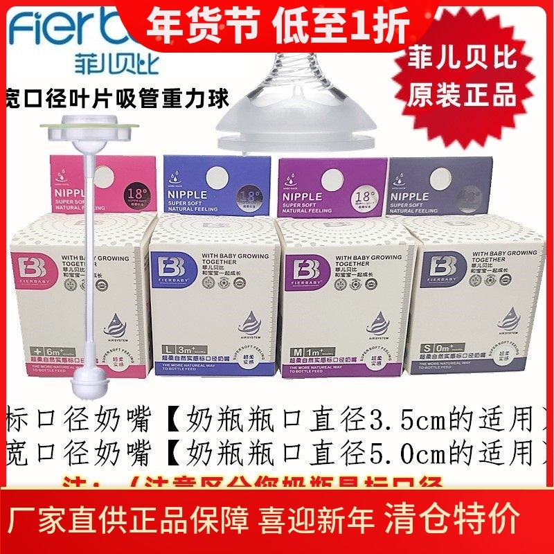 菲儿贝比奶瓶原装奶嘴标口宽口径叶片吸管重力球新生儿仿母乳SML,婴童用品,奶嘴/安抚奶嘴,淘宝优惠券,粉丝福利购,淘宝优惠卷