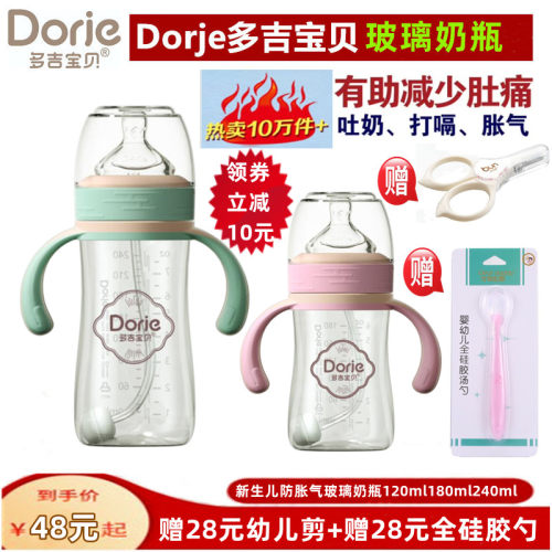 多吉宝贝新生儿玻璃奶瓶宽口径