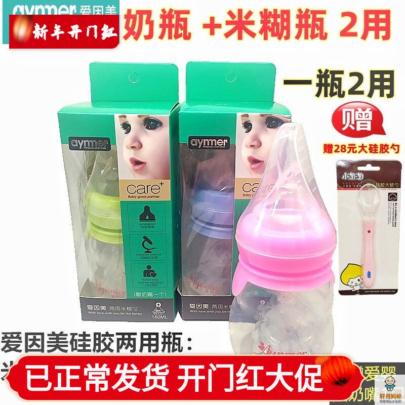 爱因美米糊瓶食品级硅胶材质安全防摔可挤压奶瓶米糊瓶2用