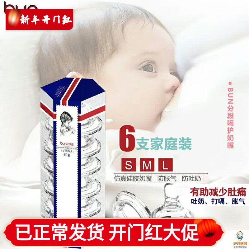 BUN贝优能奶嘴一代宽口径原装新生儿防胀气柔软奶嘴鸭嘴吸嘴NBSML