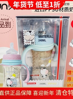 BUN贝优能PPSU奶瓶新款牛牛礼盒装德国进口材质180ml240ml300ML