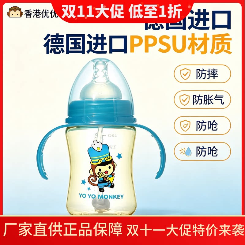 香港优优马骝宽口径PPSU奶瓶带手柄吸管婴儿宝宝防胀气180ml