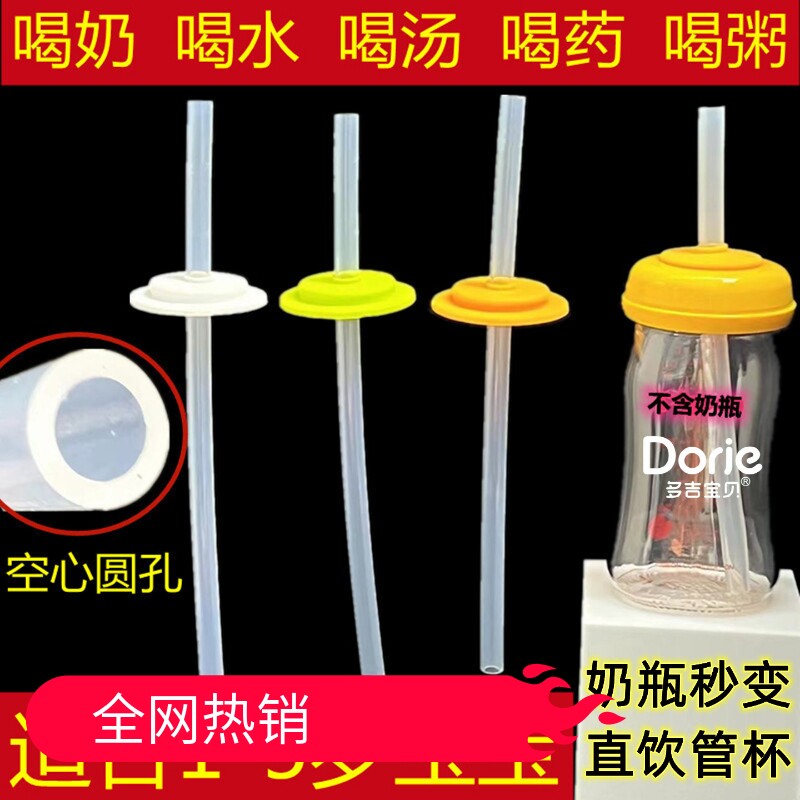 直饮吸管适用于多吉宝贝奶瓶