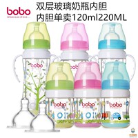 BOBO乐儿宝双层玻璃奶瓶玻璃瓶身内胆单卖盖子螺牙配件120ml220ml