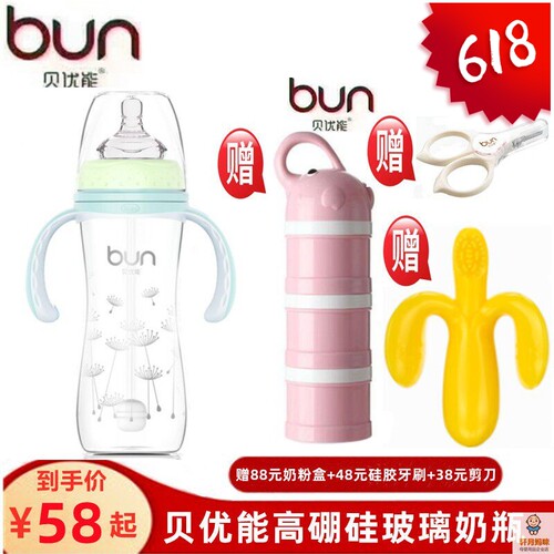BUN/贝优能宽口径玻璃奶瓶280ml