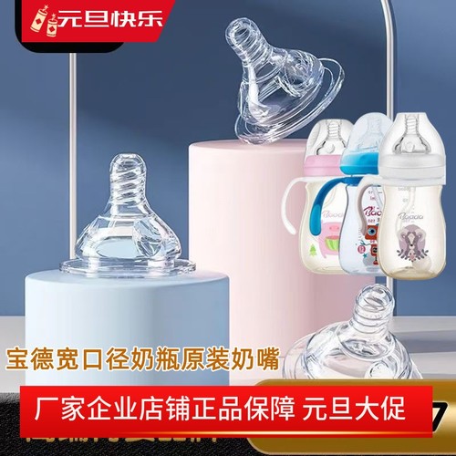 宝德奶嘴鸭嘴吸嘴宽口径奶瓶通用