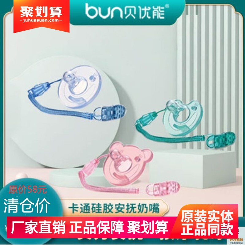 贝优能安抚奶嘴超软硅胶安睡奶嘴