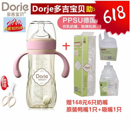Dorje/多吉宝贝PPSU奶瓶助溶款