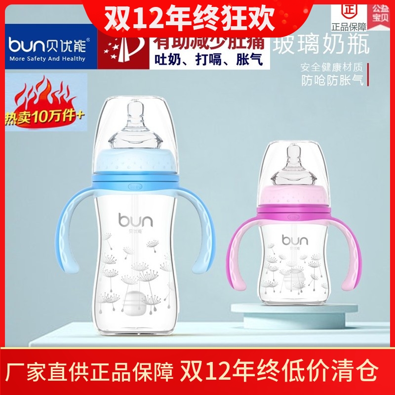 贝优能玻璃奶瓶纤巧带吸管