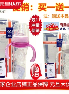 BUN贝优能玻璃奶瓶纤巧型防胀气120ml160ml240ml280ml