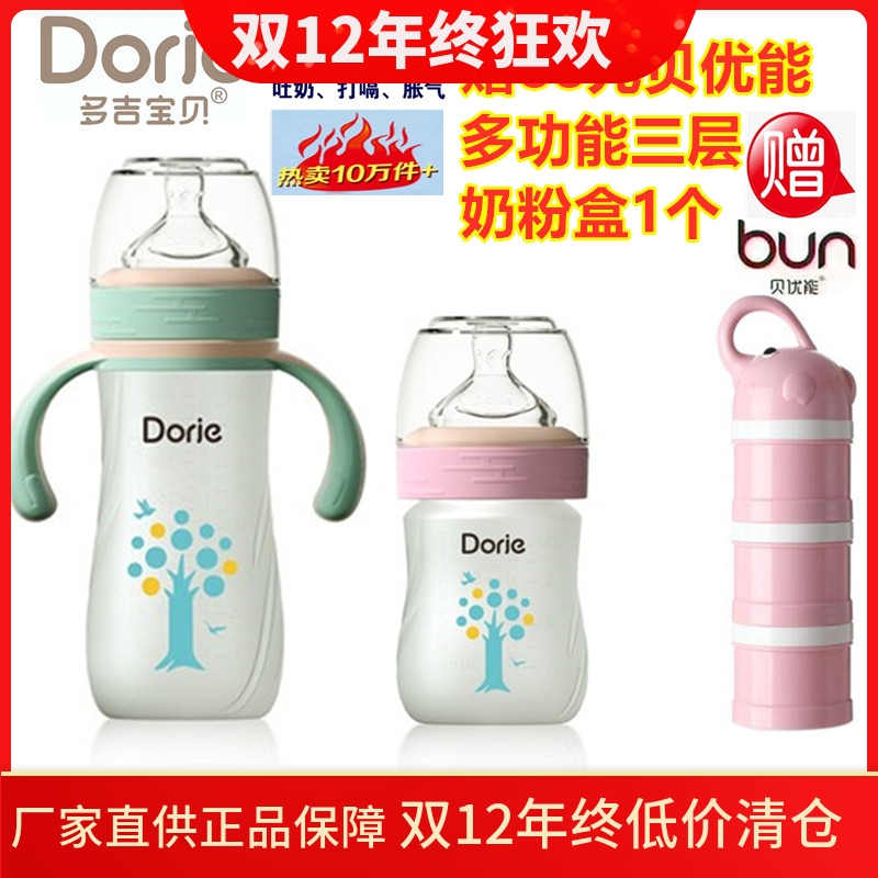 多吉宝贝乳感硅胶玻璃奶瓶