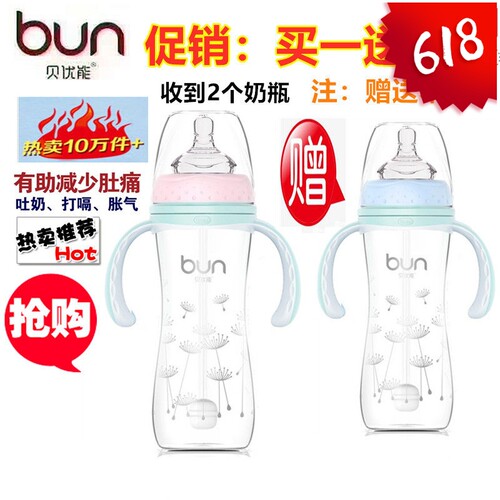 BUN/贝优能新生儿玻璃奶瓶