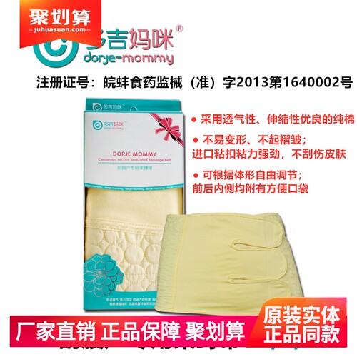 多吉妈咪剖腹产专用束缚带纯棉透气产妇产后专用收腹带M码L码XL码