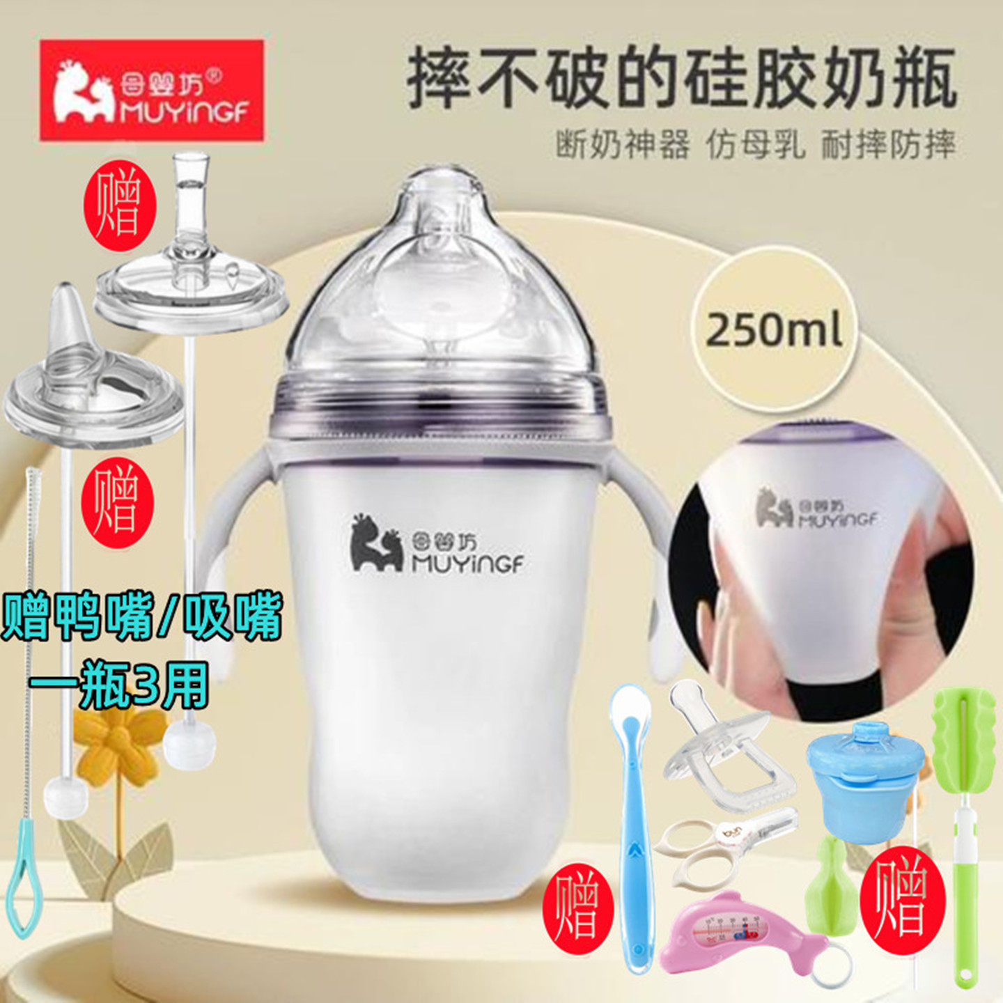 母婴坊硅胶奶瓶大宽口径7.0食品级安全抗摔带手柄吸管重力球250ml