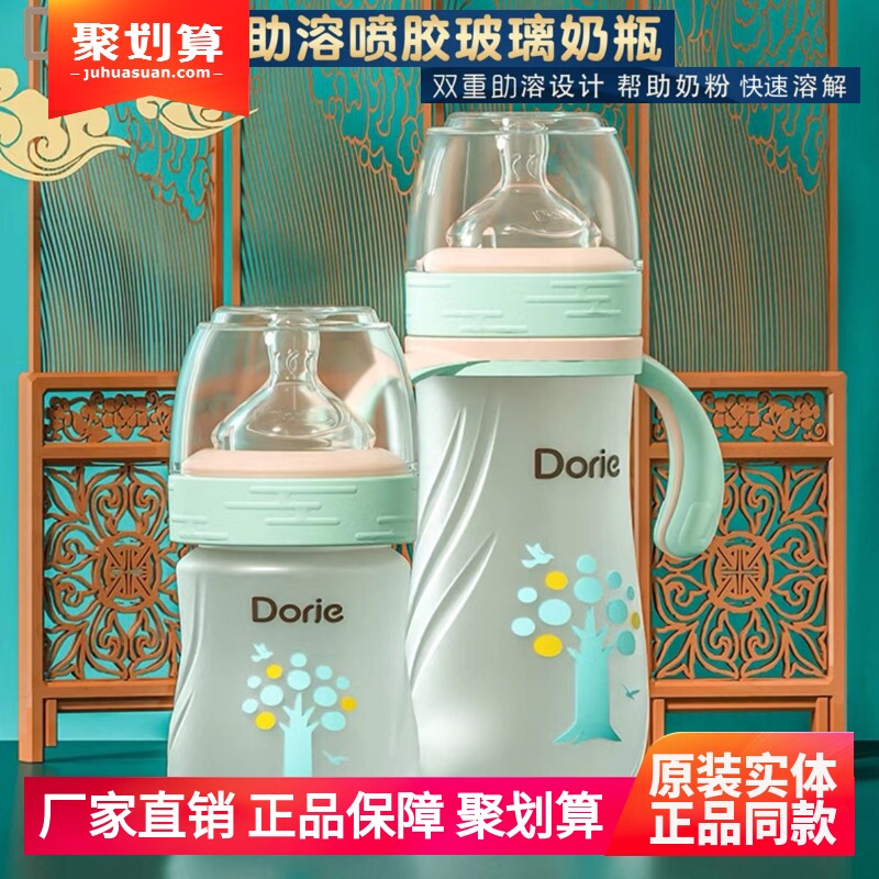 Dorje多吉宝贝玻璃奶瓶乳感硅胶新生婴儿安全防呛160ml120ml240ML