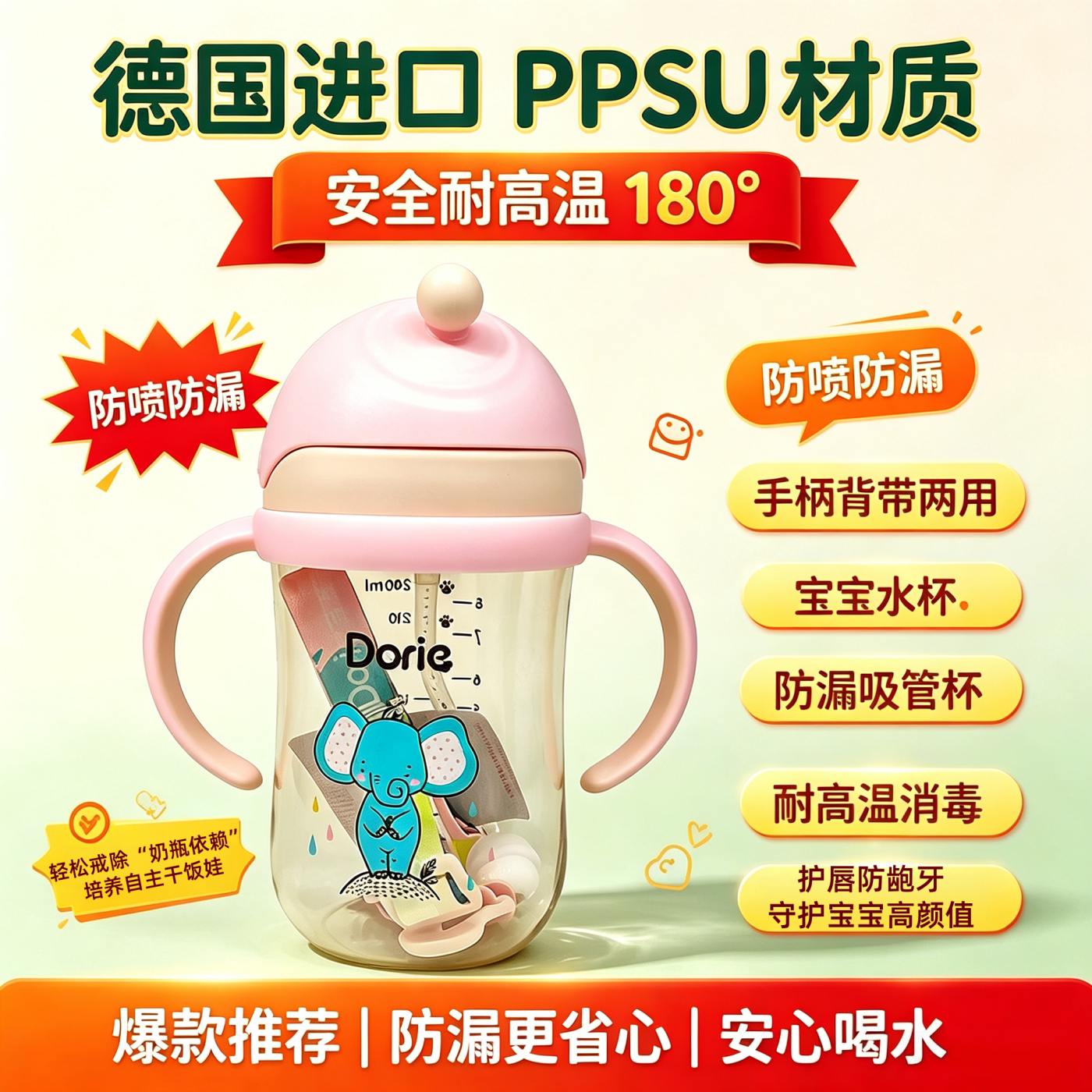 多吉宝贝吸嘴水杯手柄背带两用