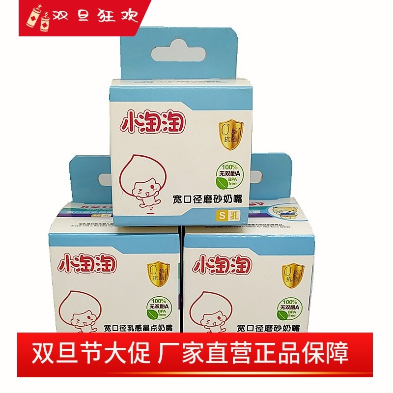 小淘淘宽口径磨砂奶嘴 乳感晶点硅胶奶嘴防胀气新生婴儿宝宝SML+