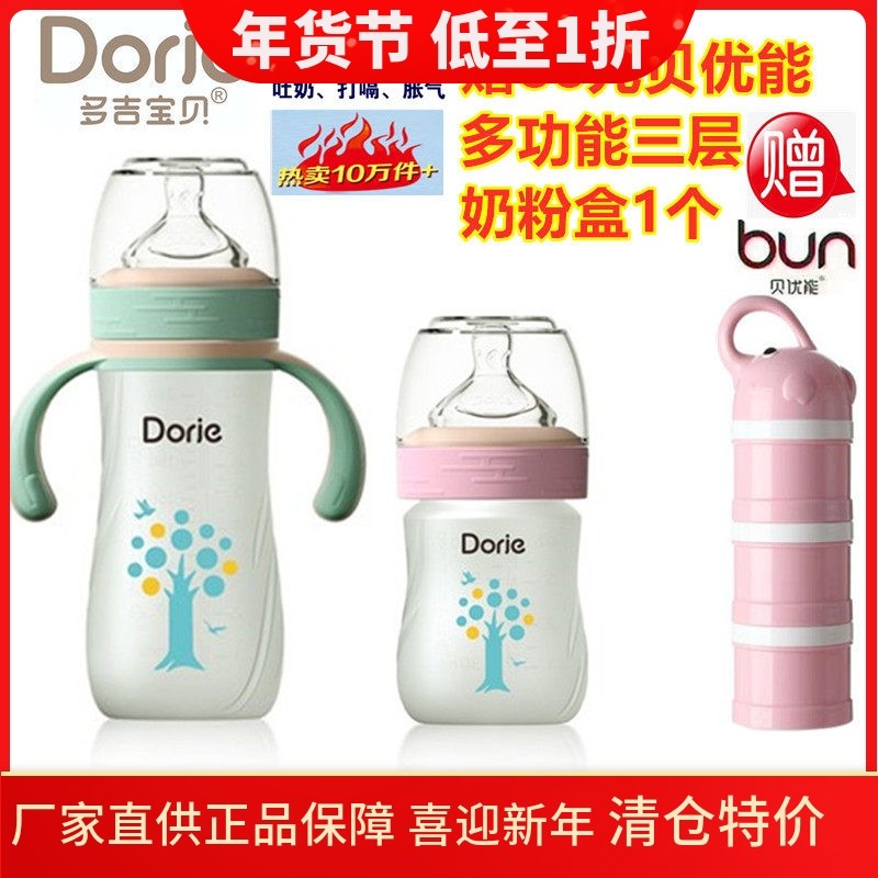 Dorje多吉宝贝玻璃奶瓶乳感硅胶新生婴儿安全防呛160ml120ml240ML